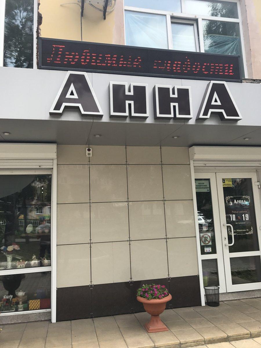 Анна магазина фото Анна магазина фото